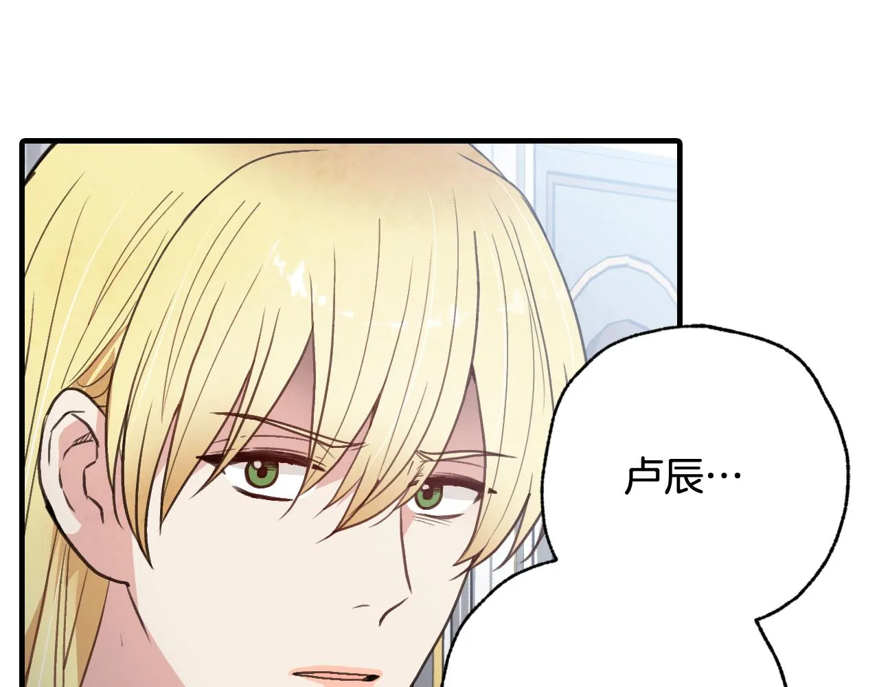 第85话 带回忆的宝石 第75页