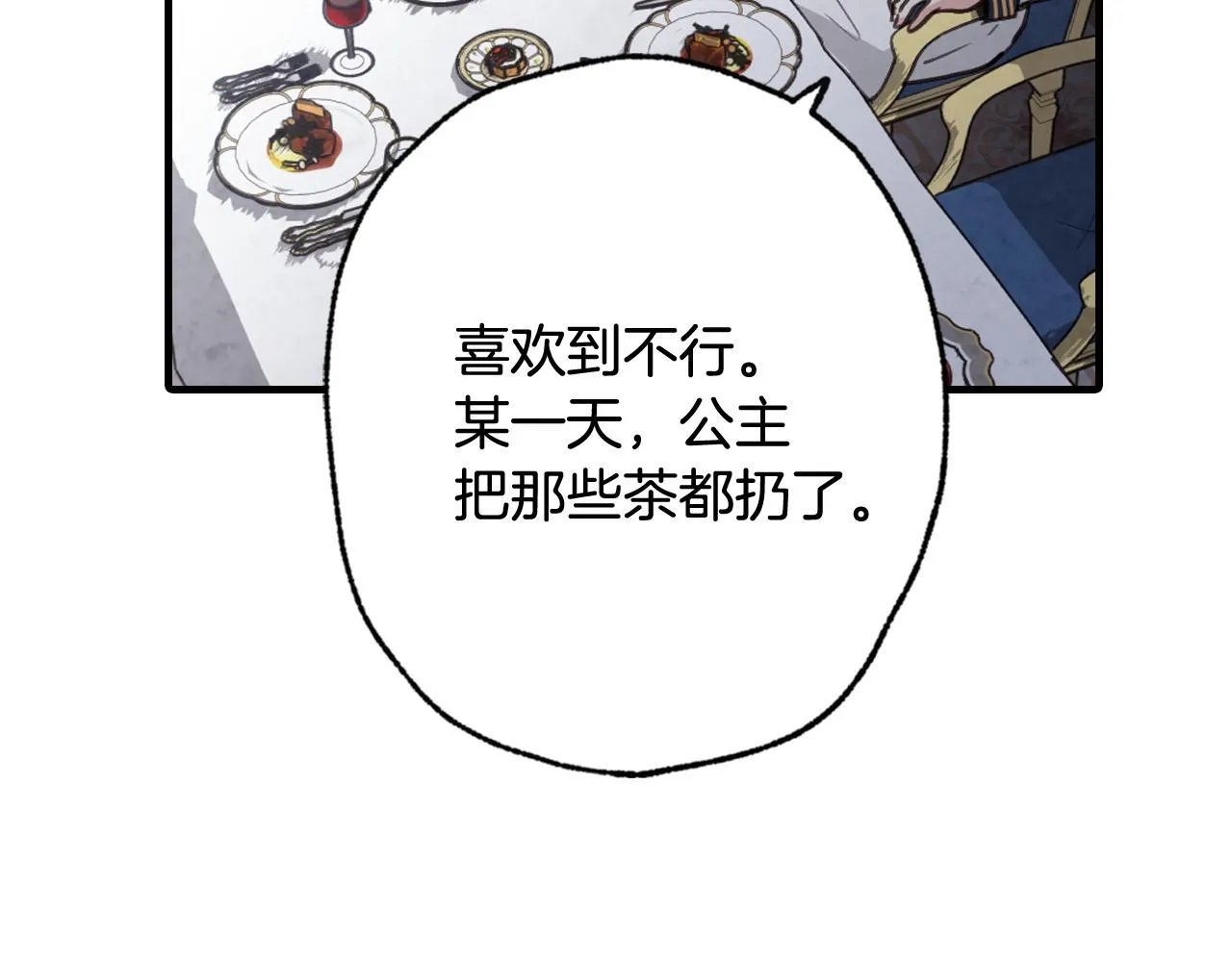 第85话 带回忆的宝石 第82页