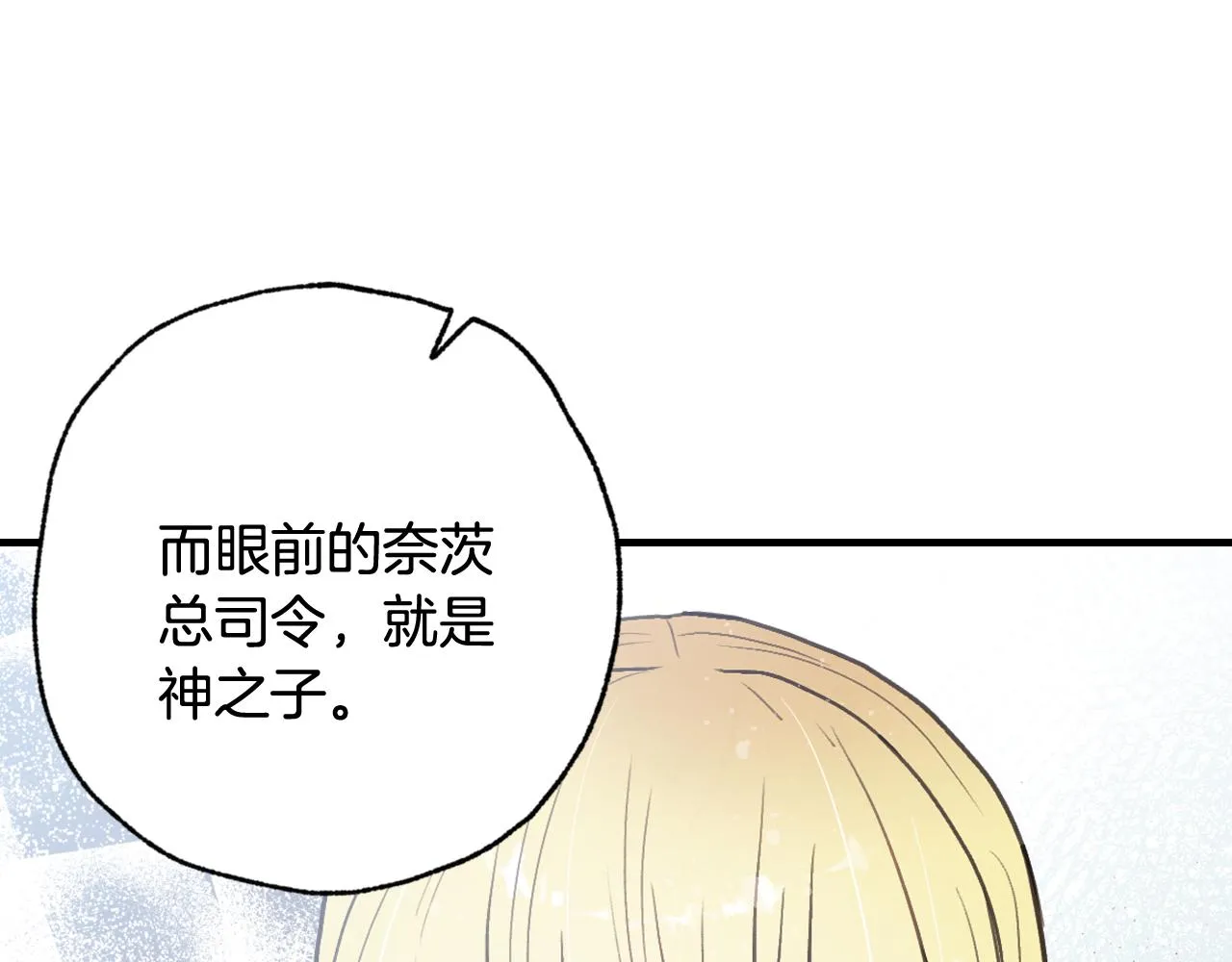 第85话 带回忆的宝石 第142页