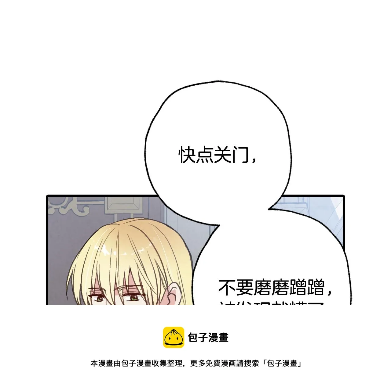 第84话 忘记 第5页