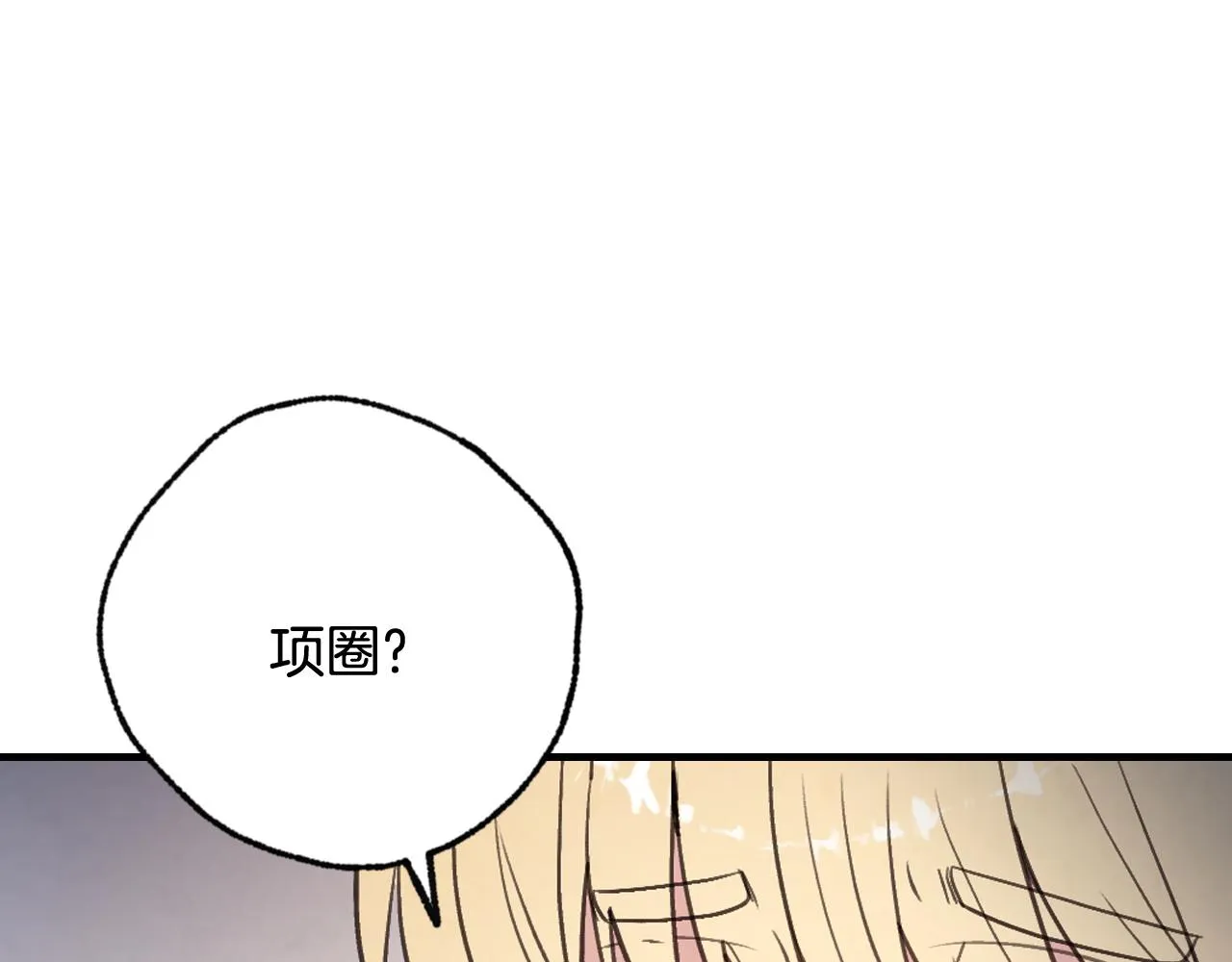 第84话 忘记 第18页