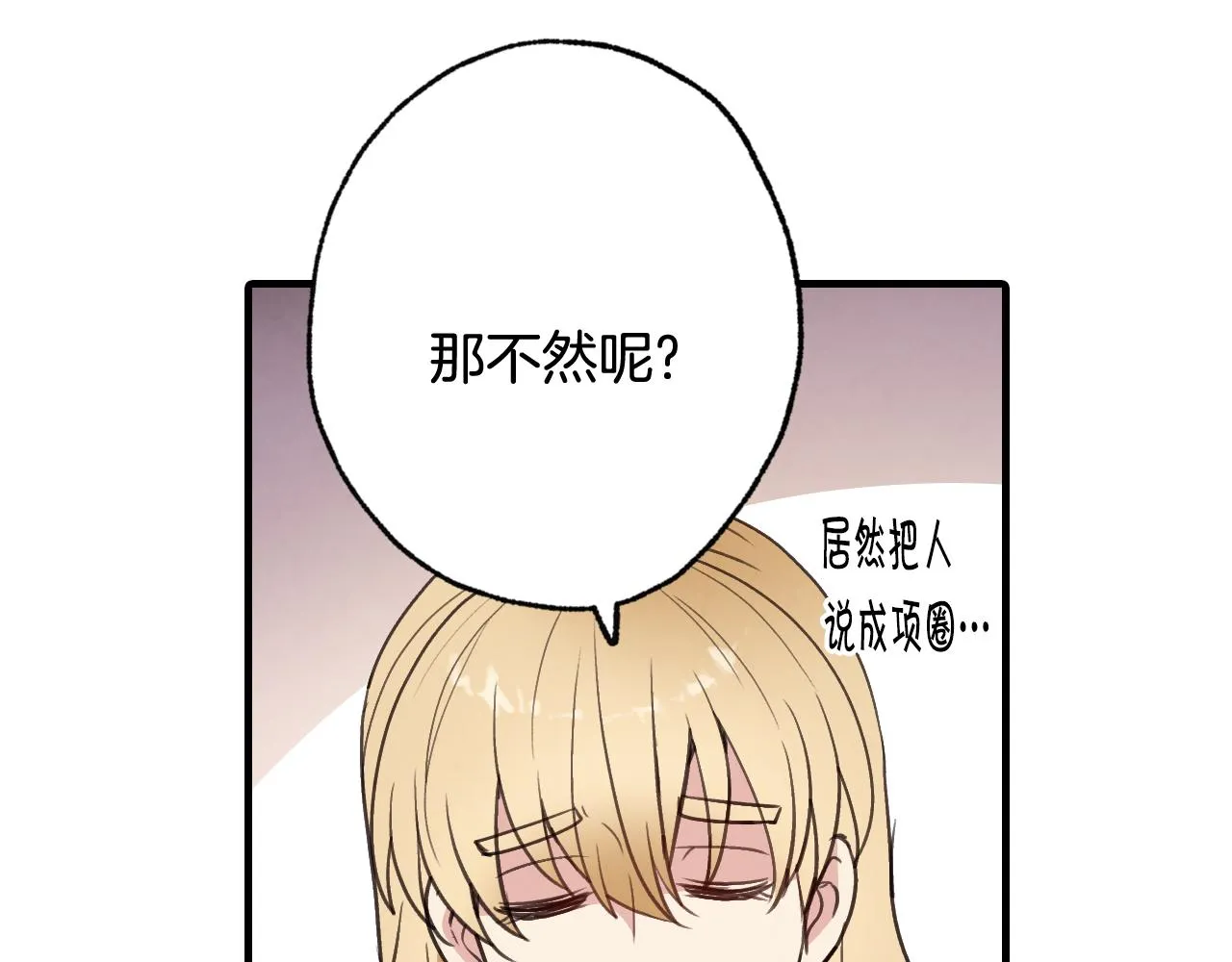 第84话 忘记 第27页
