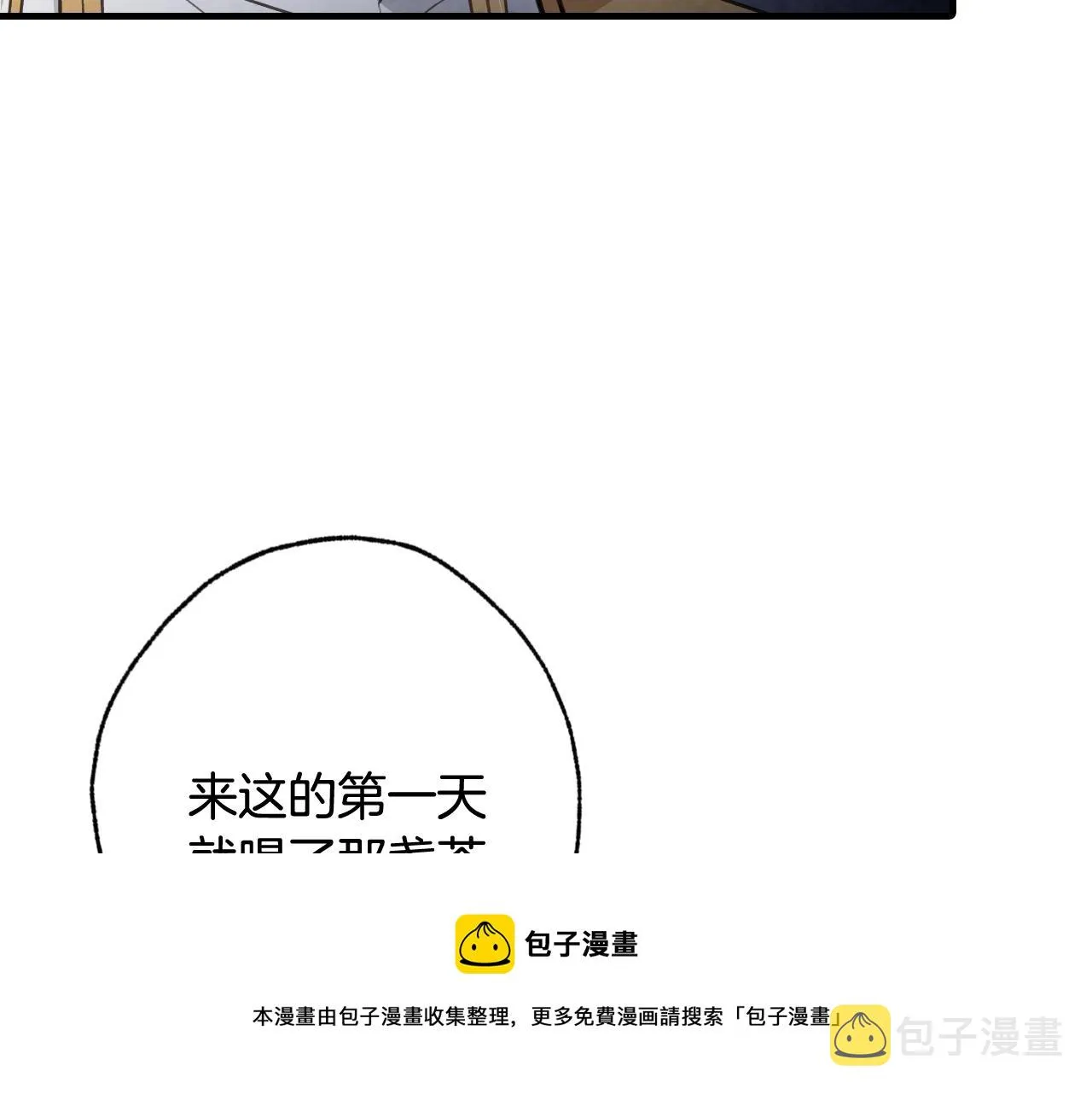 第84话 忘记 第53页