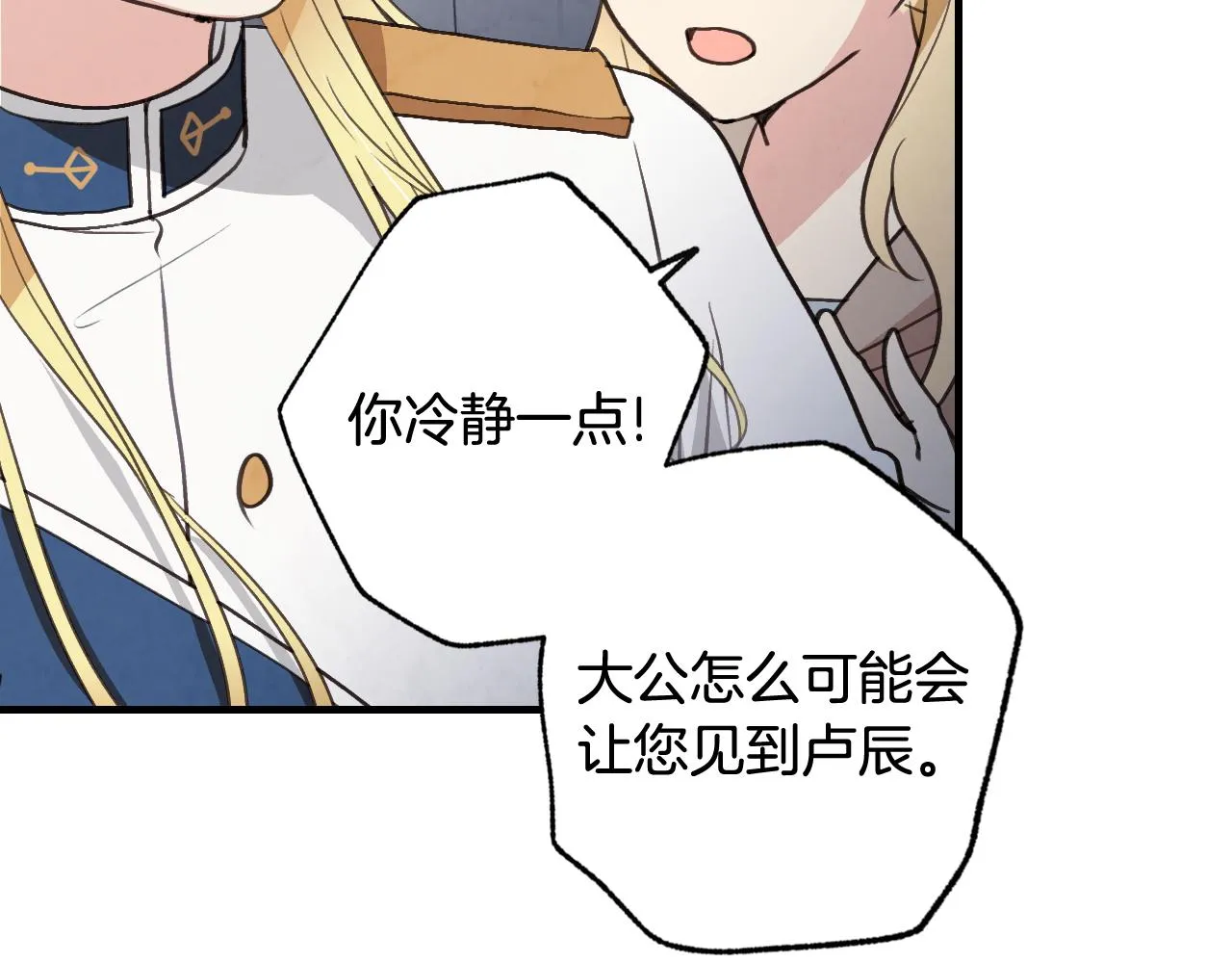 第84话 忘记 第79页