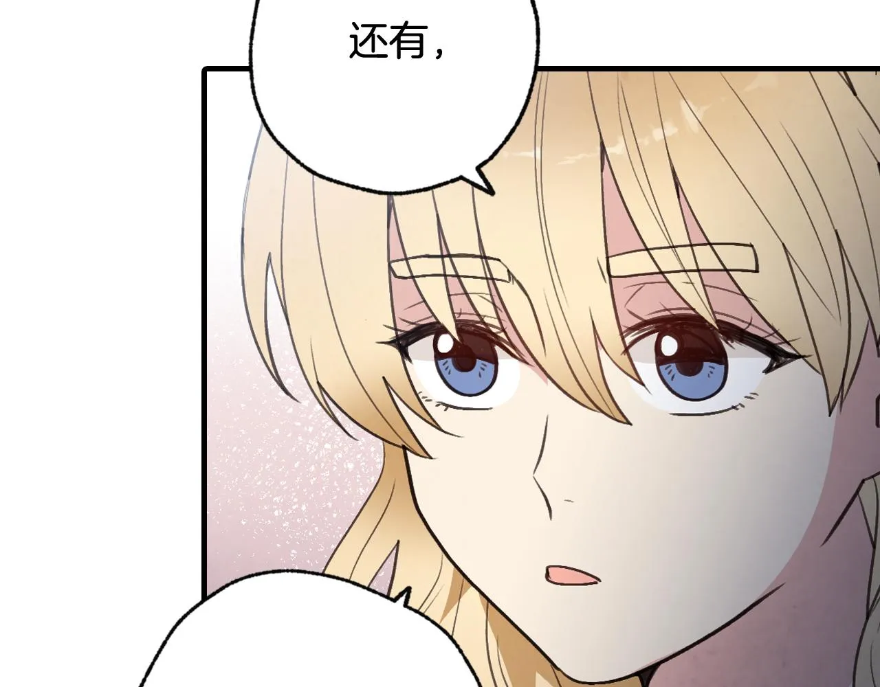 第84话 忘记 第88页