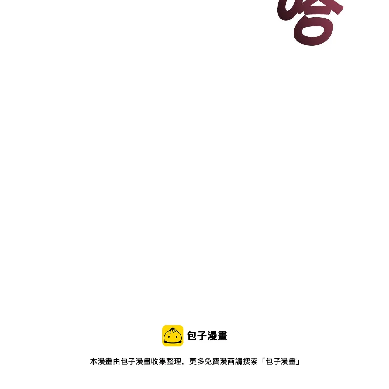 第84话 忘记 第141页