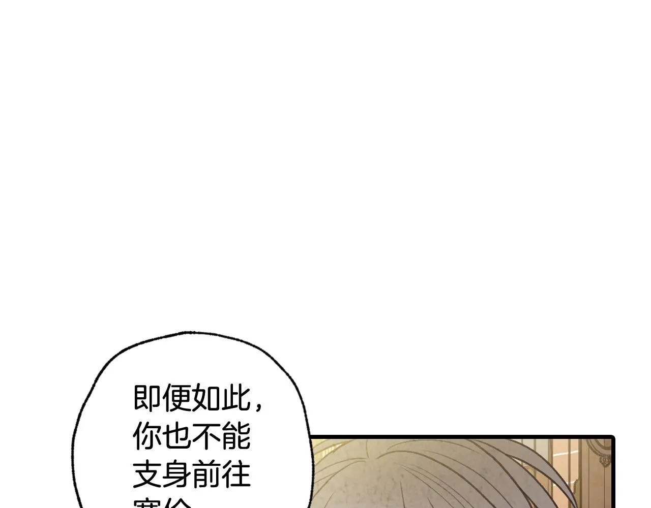 第83话 一人前去 第9页