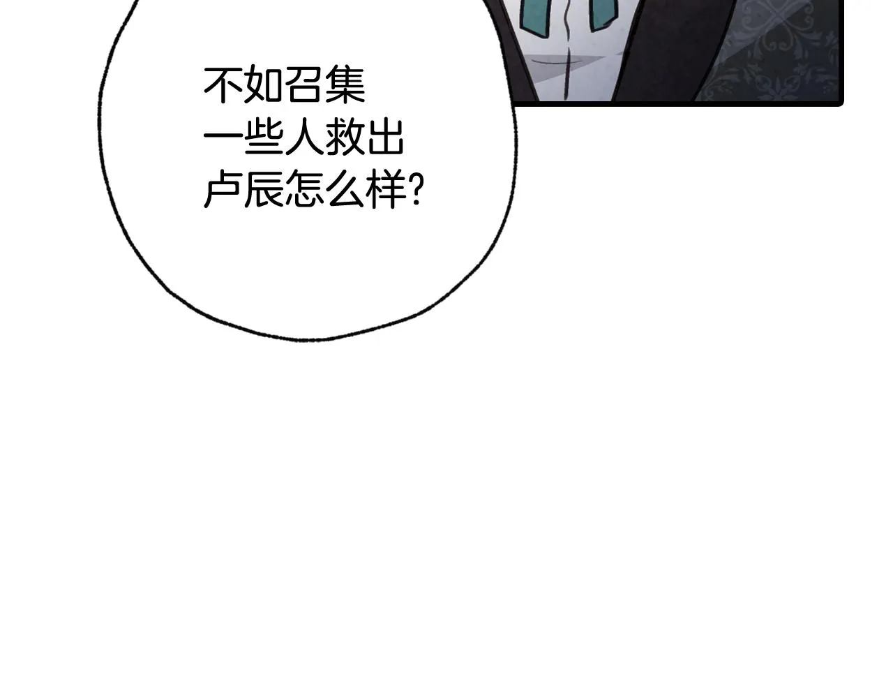 第83话 一人前去 第11页