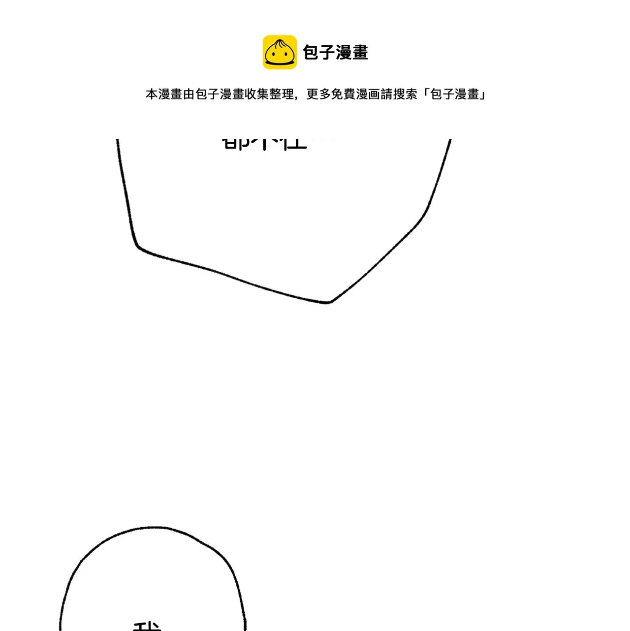 第83话 一人前去 第23页