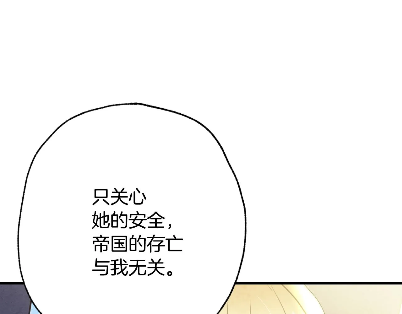第83话 一人前去 第25页