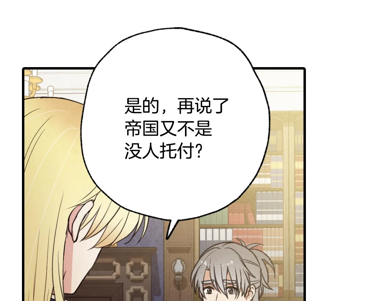 第83话 一人前去 第37页