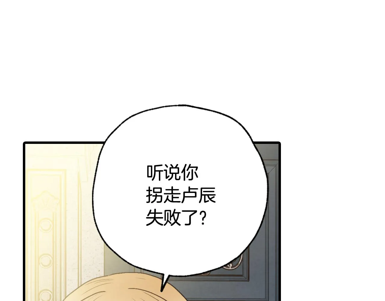 第82话 救公主失败 第69页