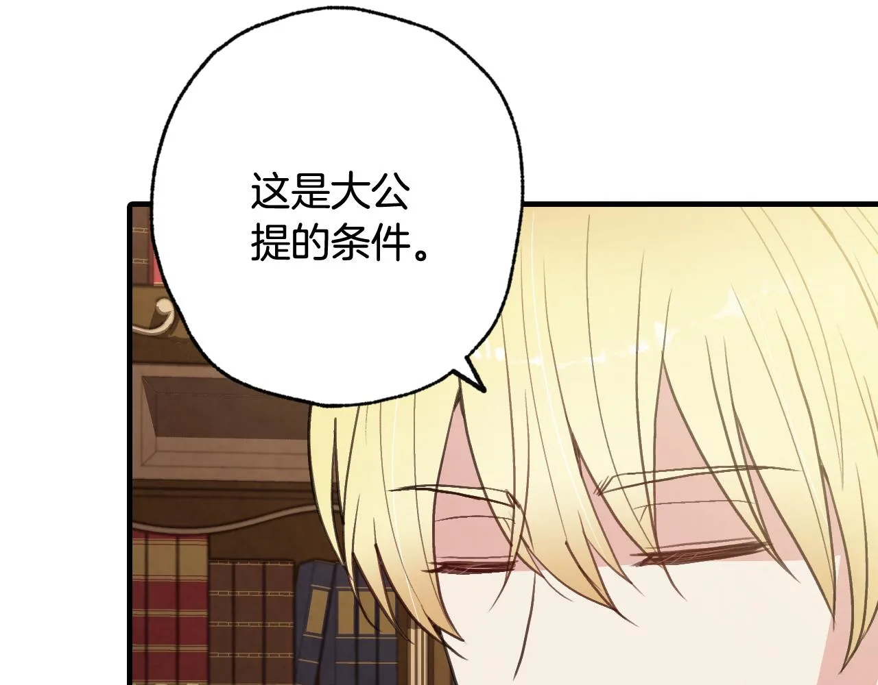 第82话 救公主失败 第125页