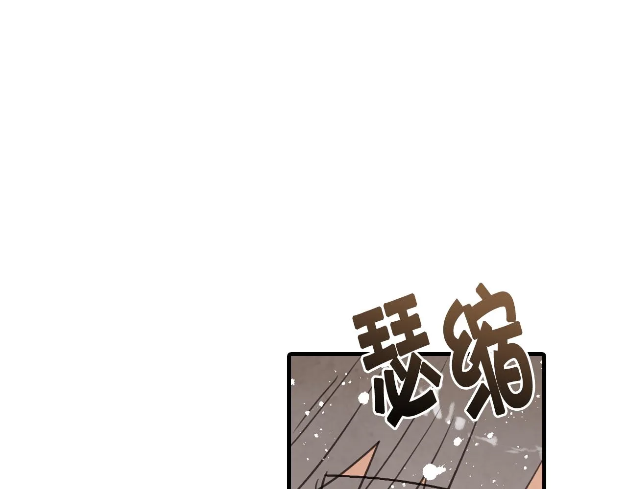 第82话 救公主失败 第131页