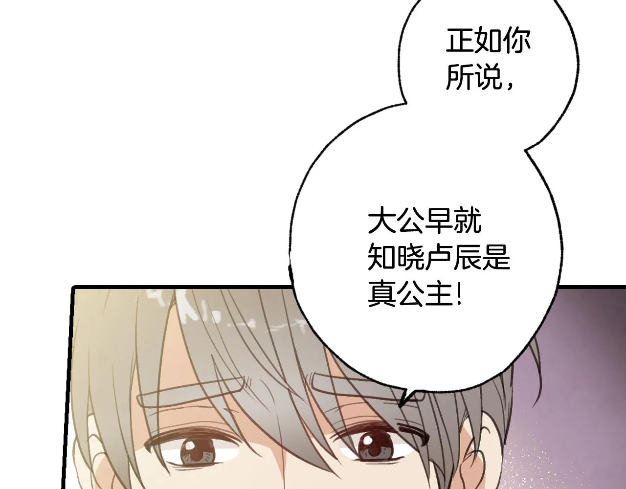 第82话 救公主失败 第140页