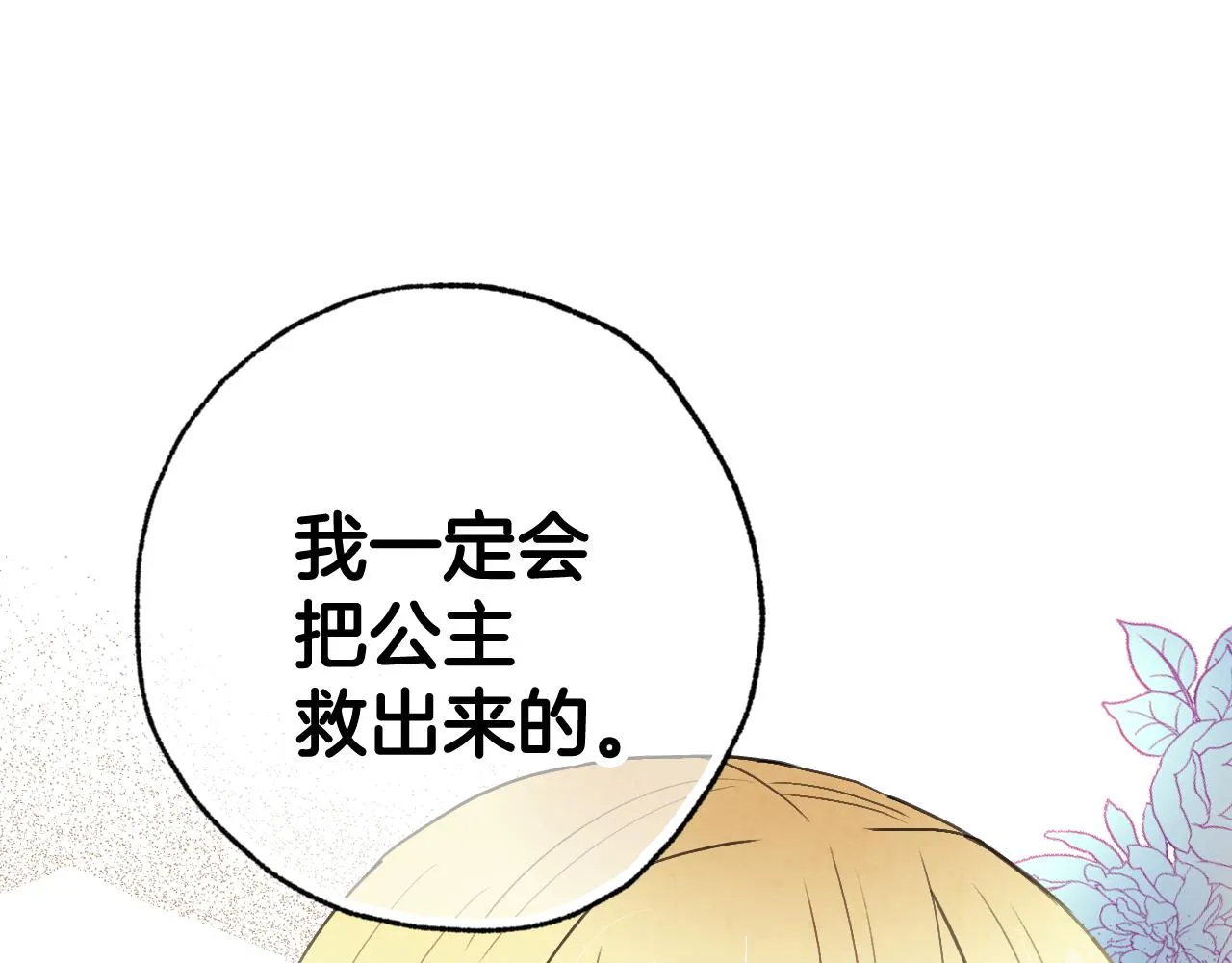 第82话 救公主失败 第147页