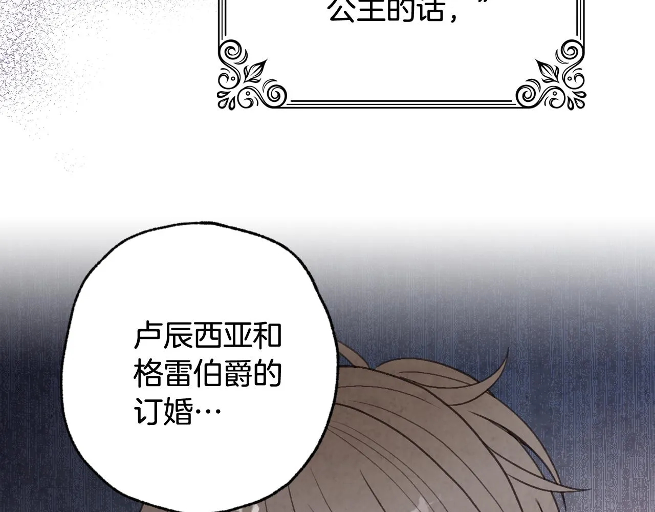 第81话 去救公主 第7页