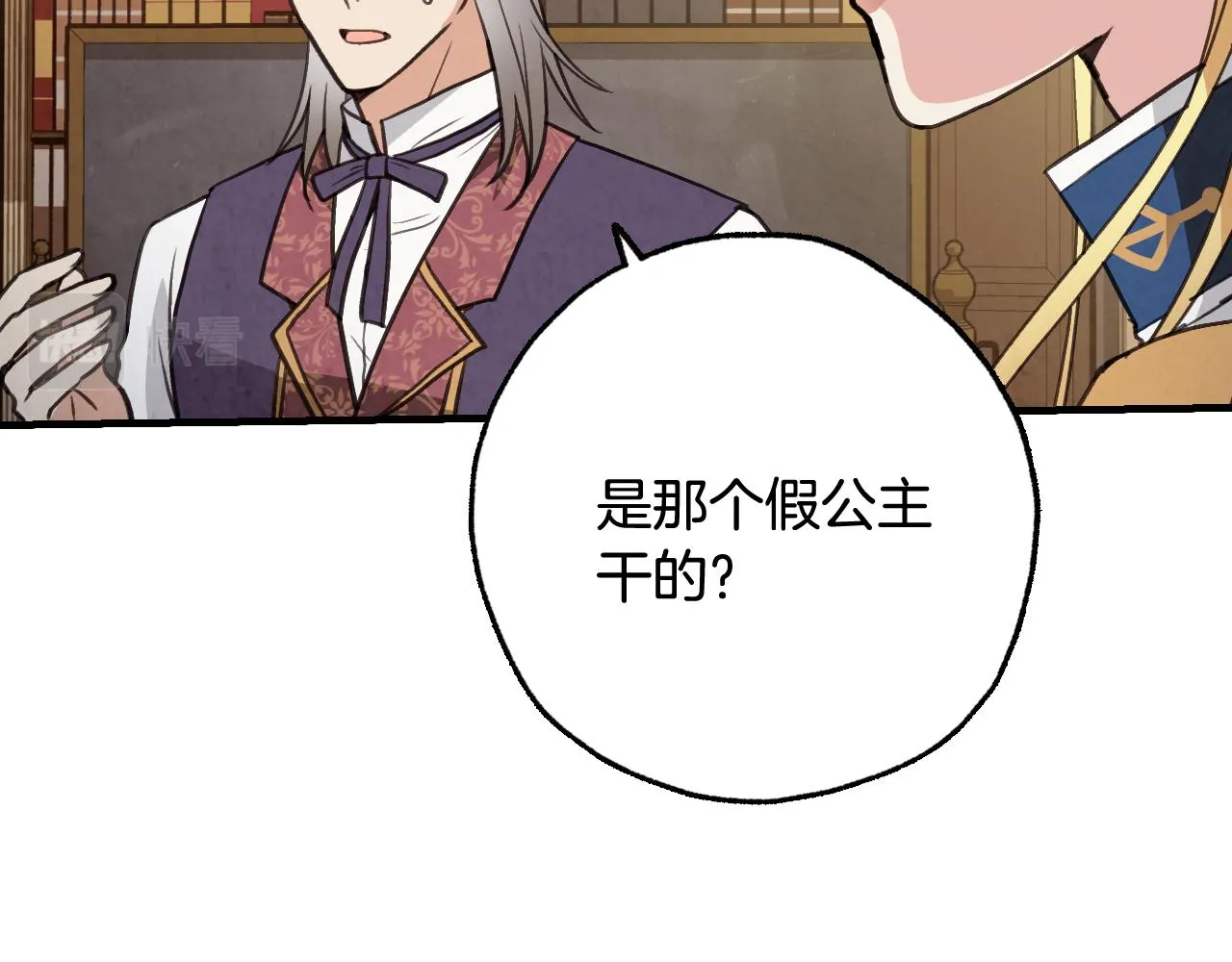 第81话 去救公主 第14页