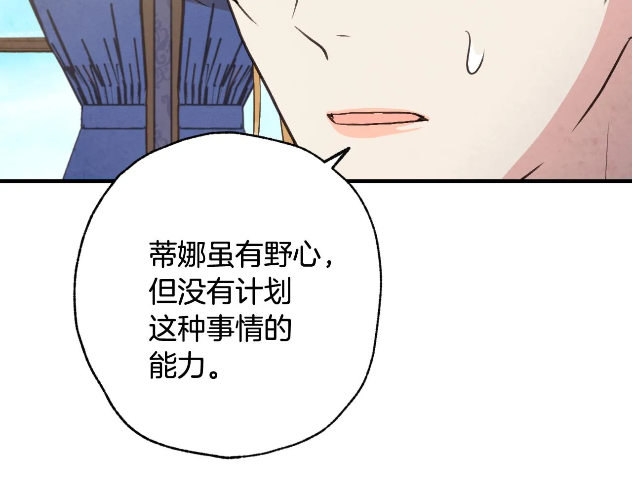 第81话 去救公主 第16页