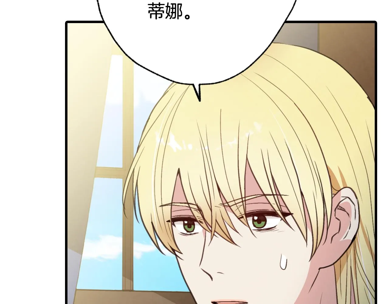 第81话 去救公主 第21页