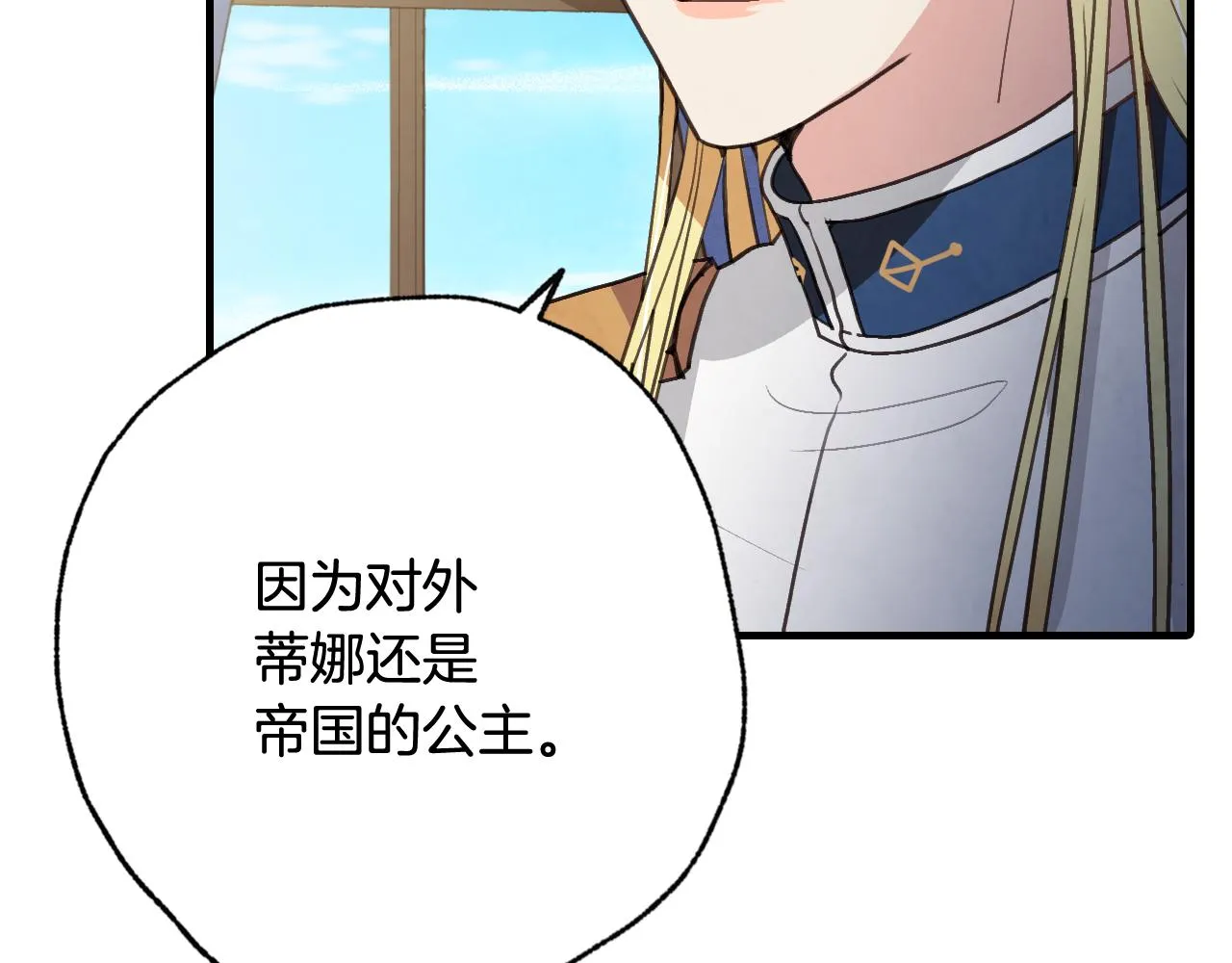 第81话 去救公主 第22页