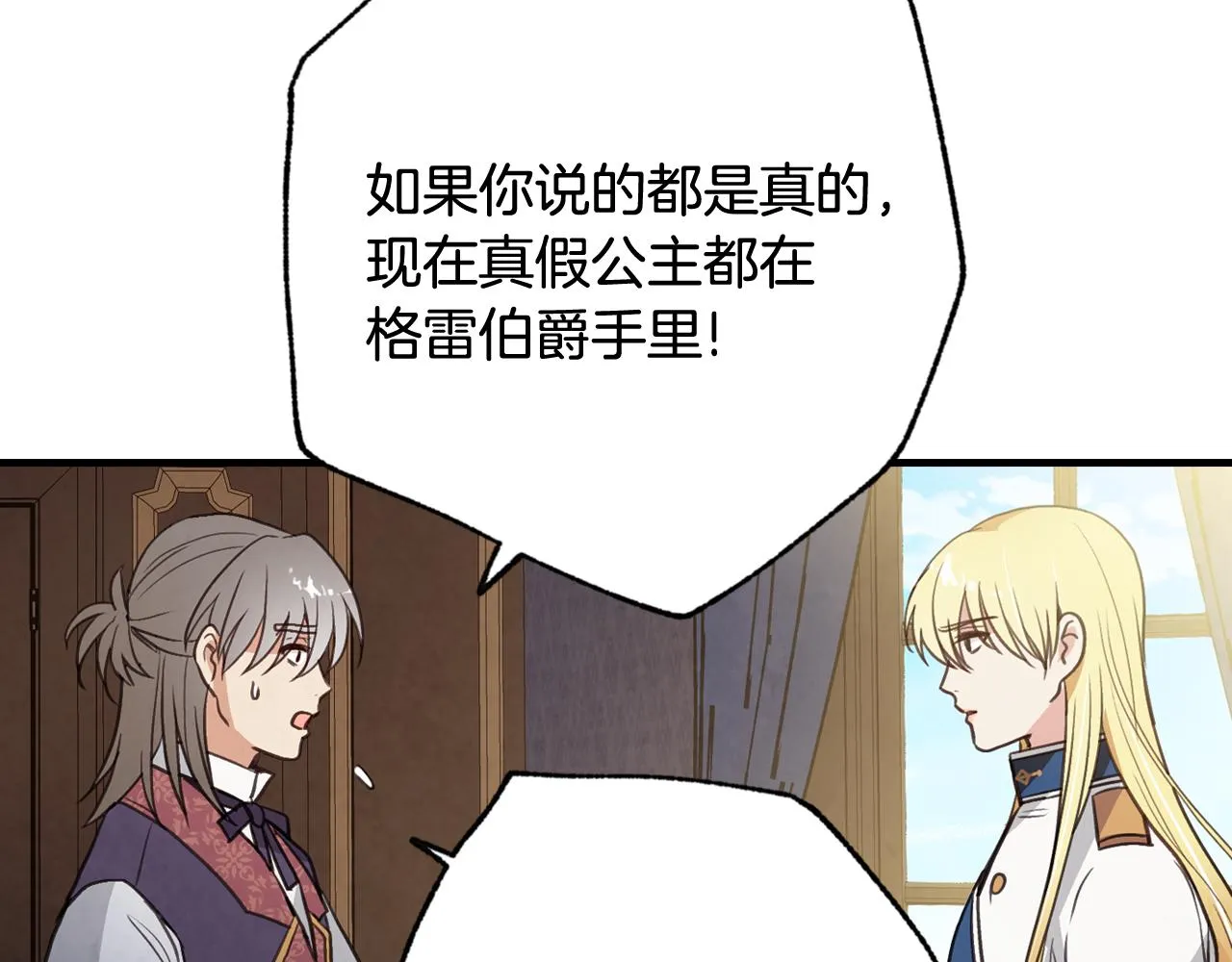 第81话 去救公主 第26页