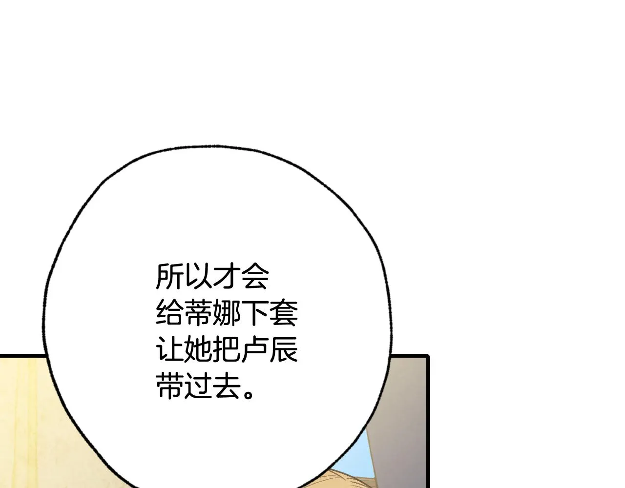 第81话 去救公主 第31页