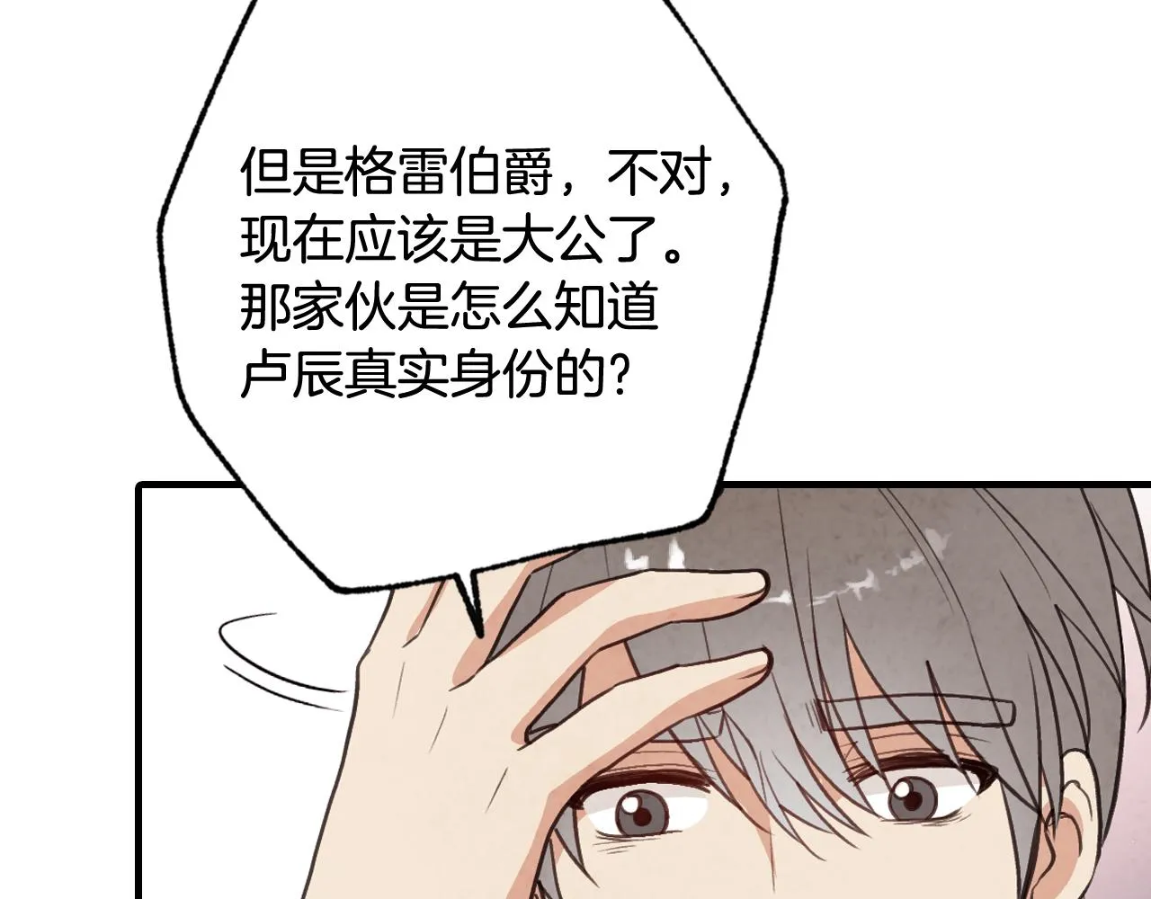 第81话 去救公主 第34页