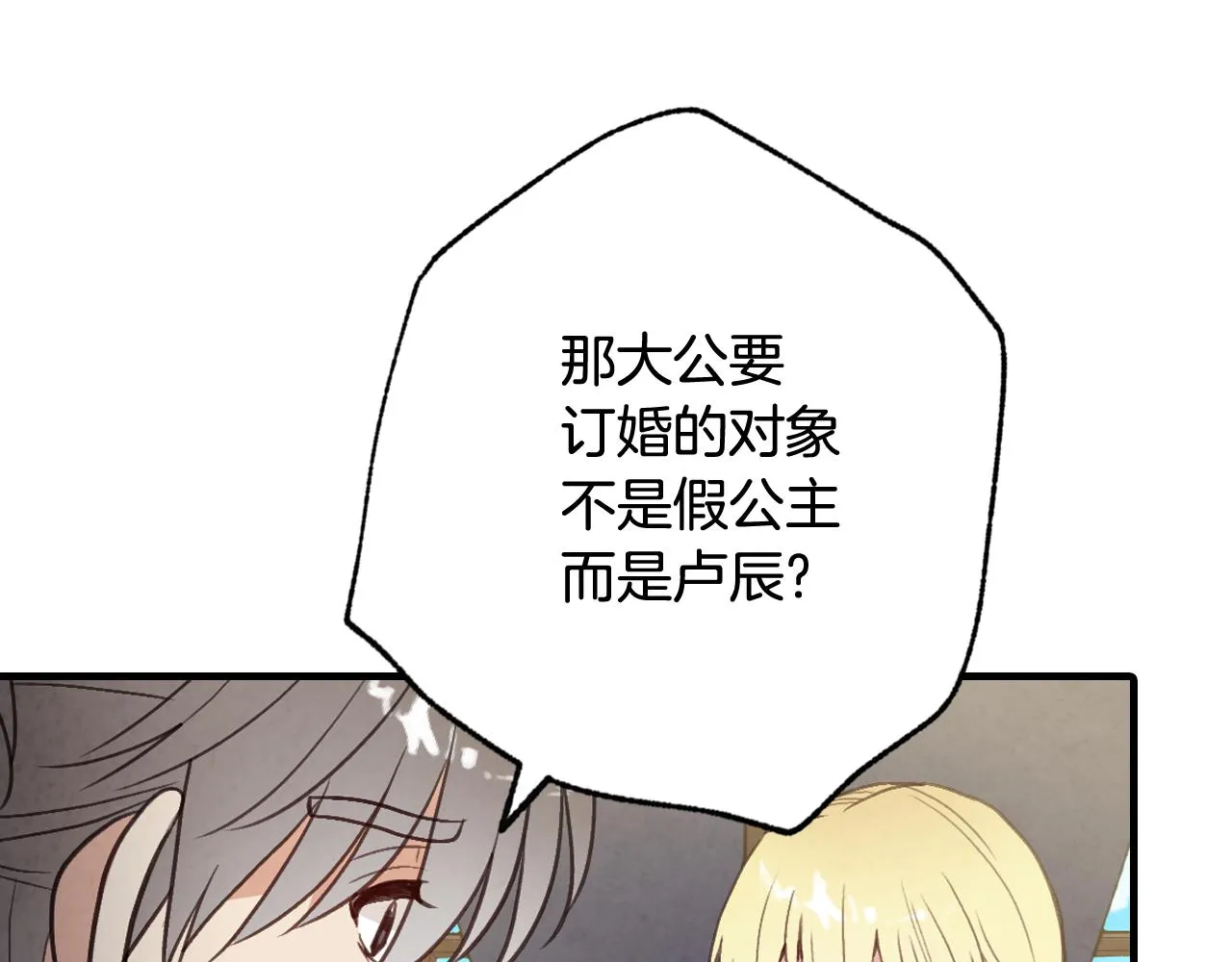 第81话 去救公主 第36页