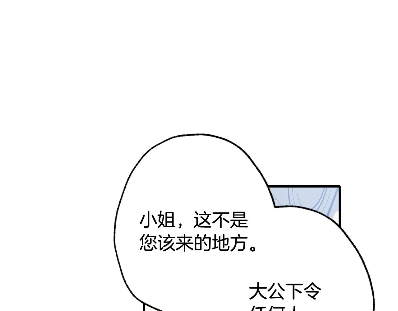 第81话 去救公主 第86页
