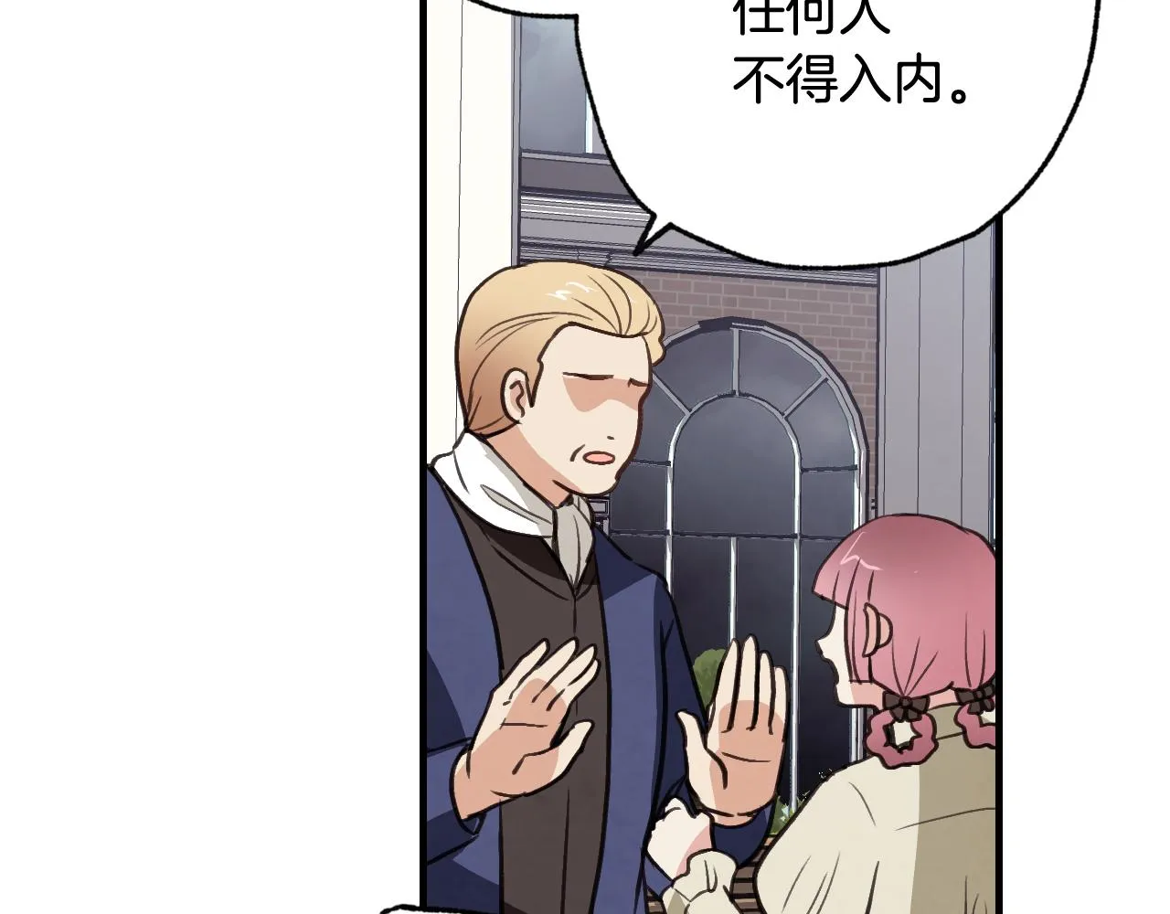 第81话 去救公主 第87页