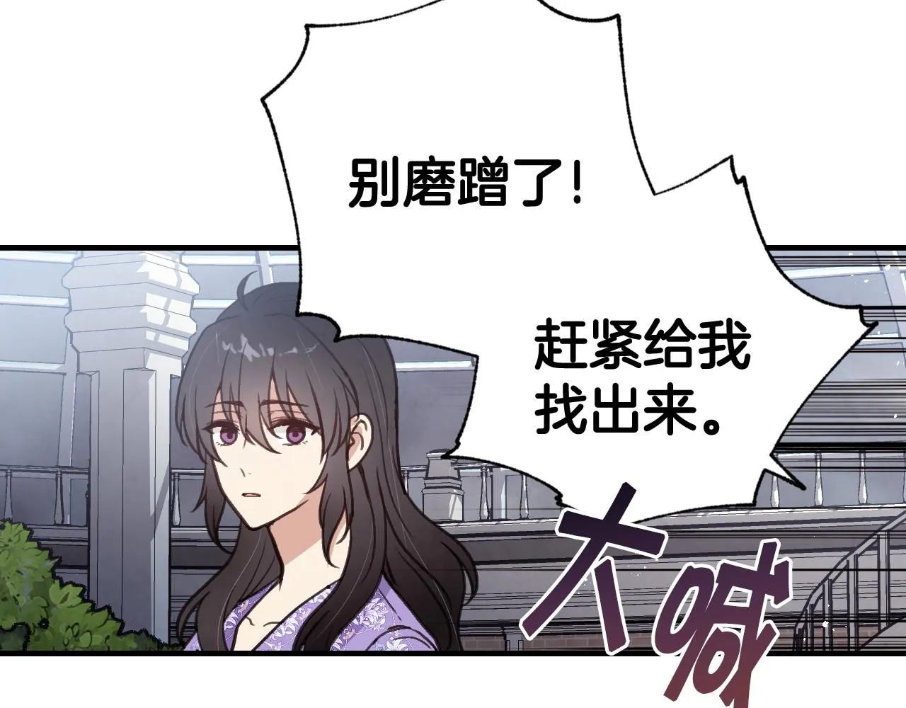 第81话 去救公主 第94页