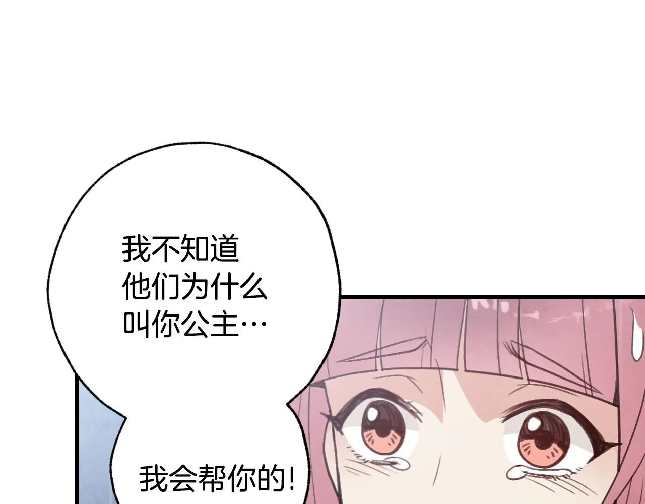 第81话 去救公主 第131页