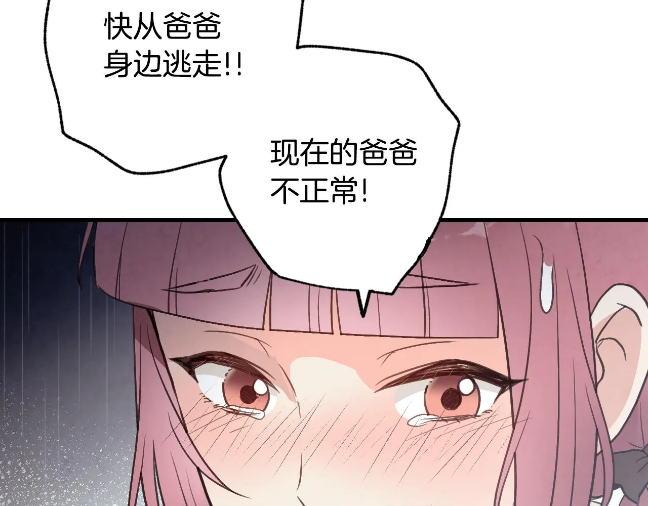 第81话 去救公主 第138页