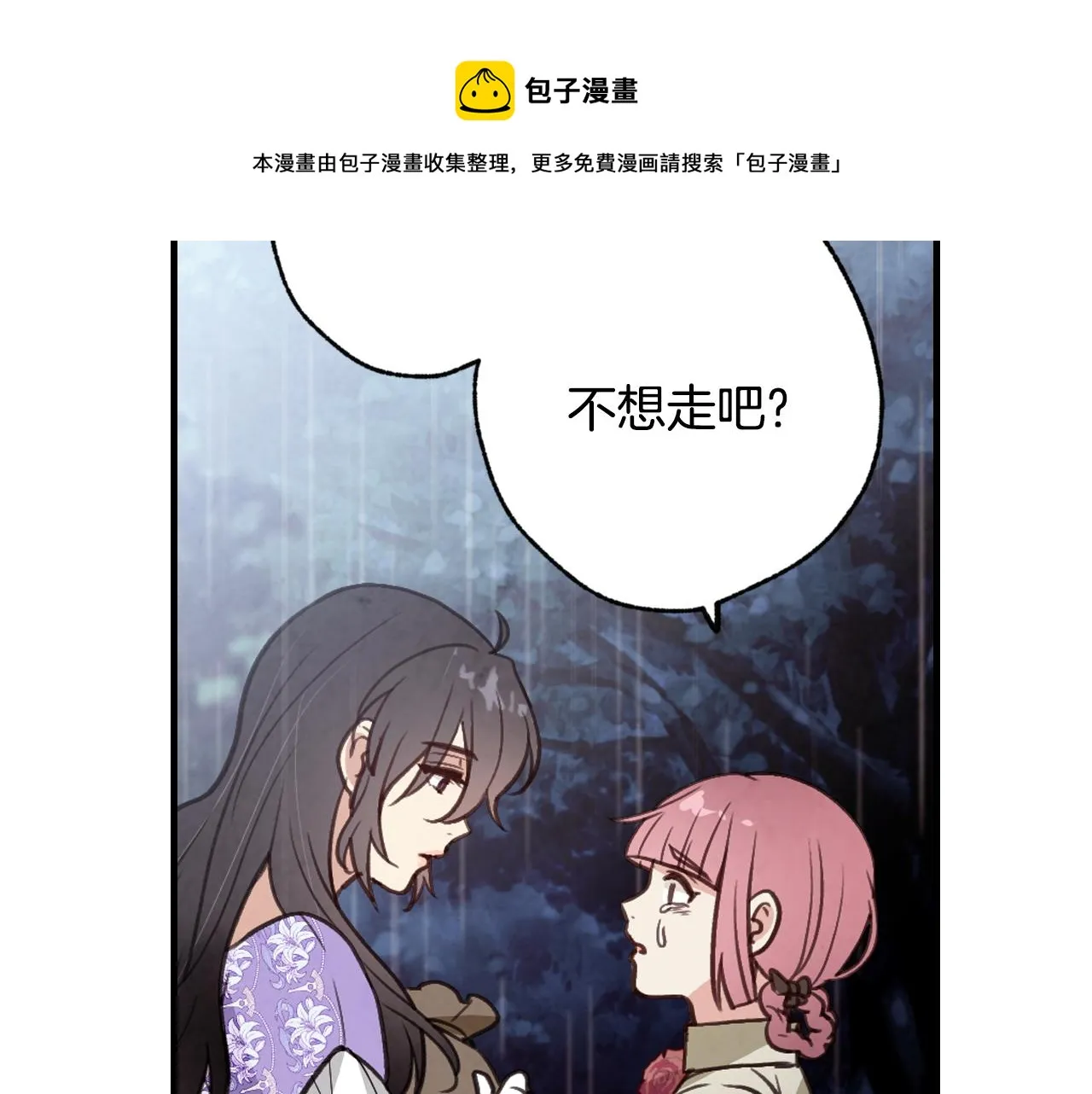 第81话 去救公主 第145页