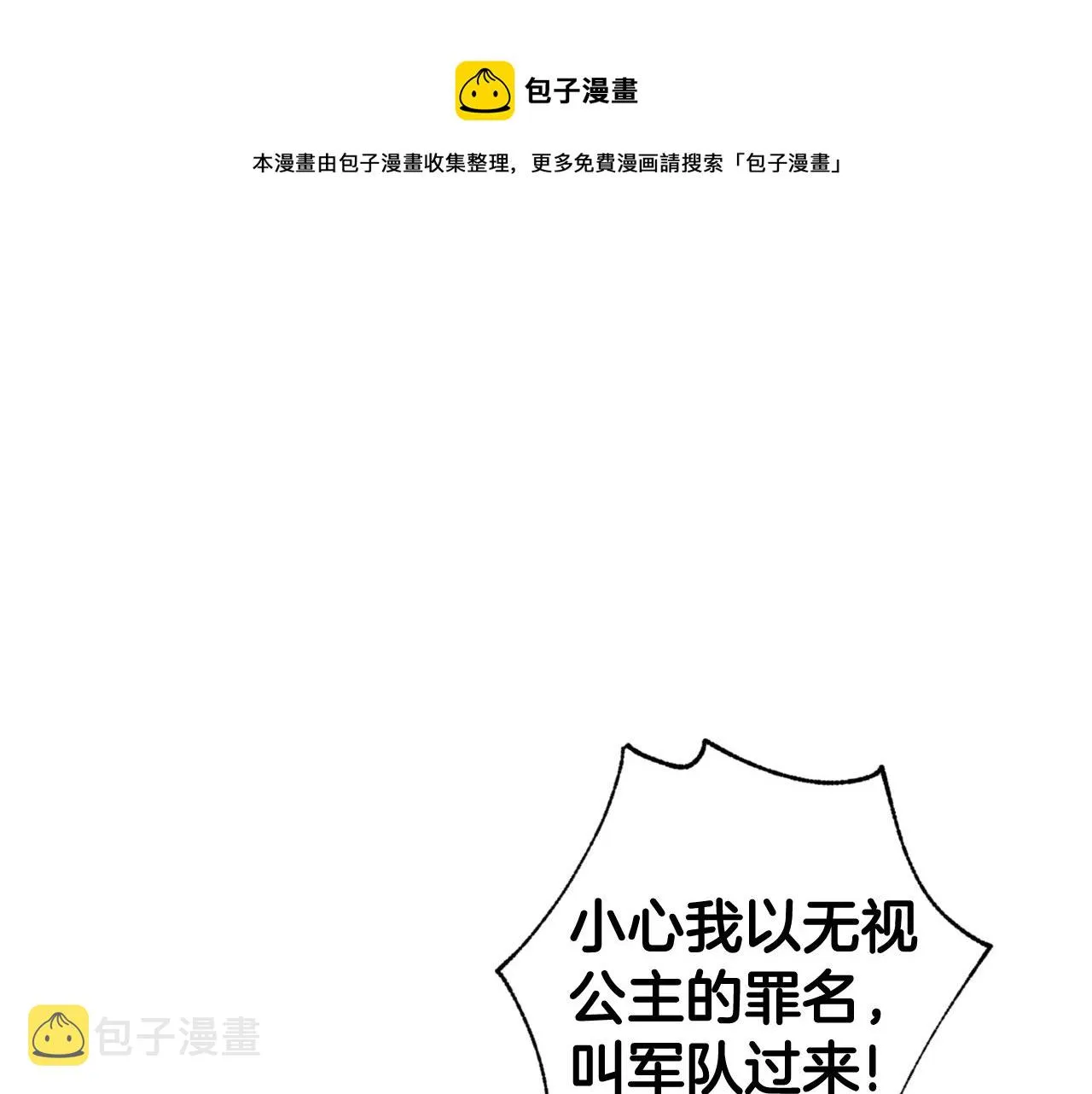 第80话 公布婚讯 第33页