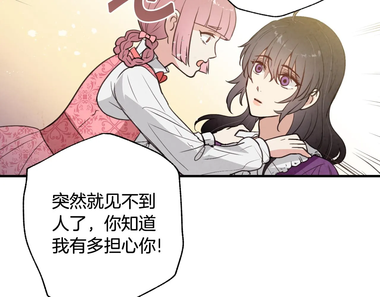 第80话 公布婚讯 第67页