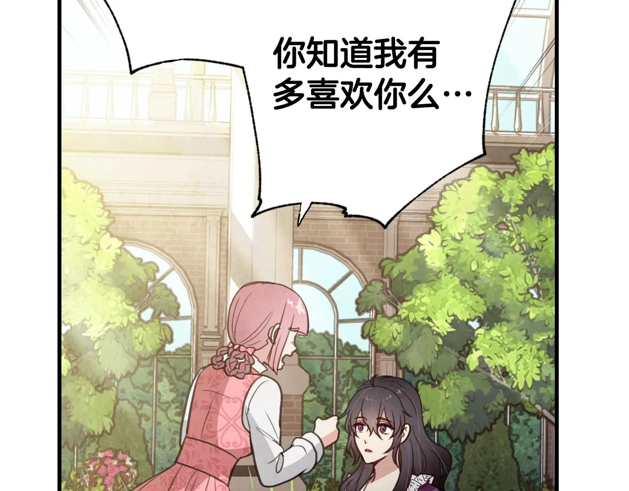 第80话 公布婚讯 第74页