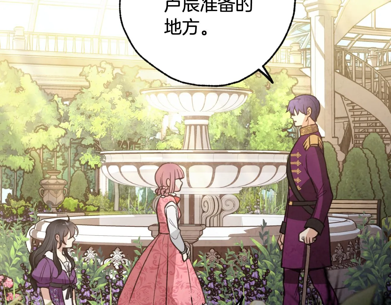 第80话 公布婚讯 第85页