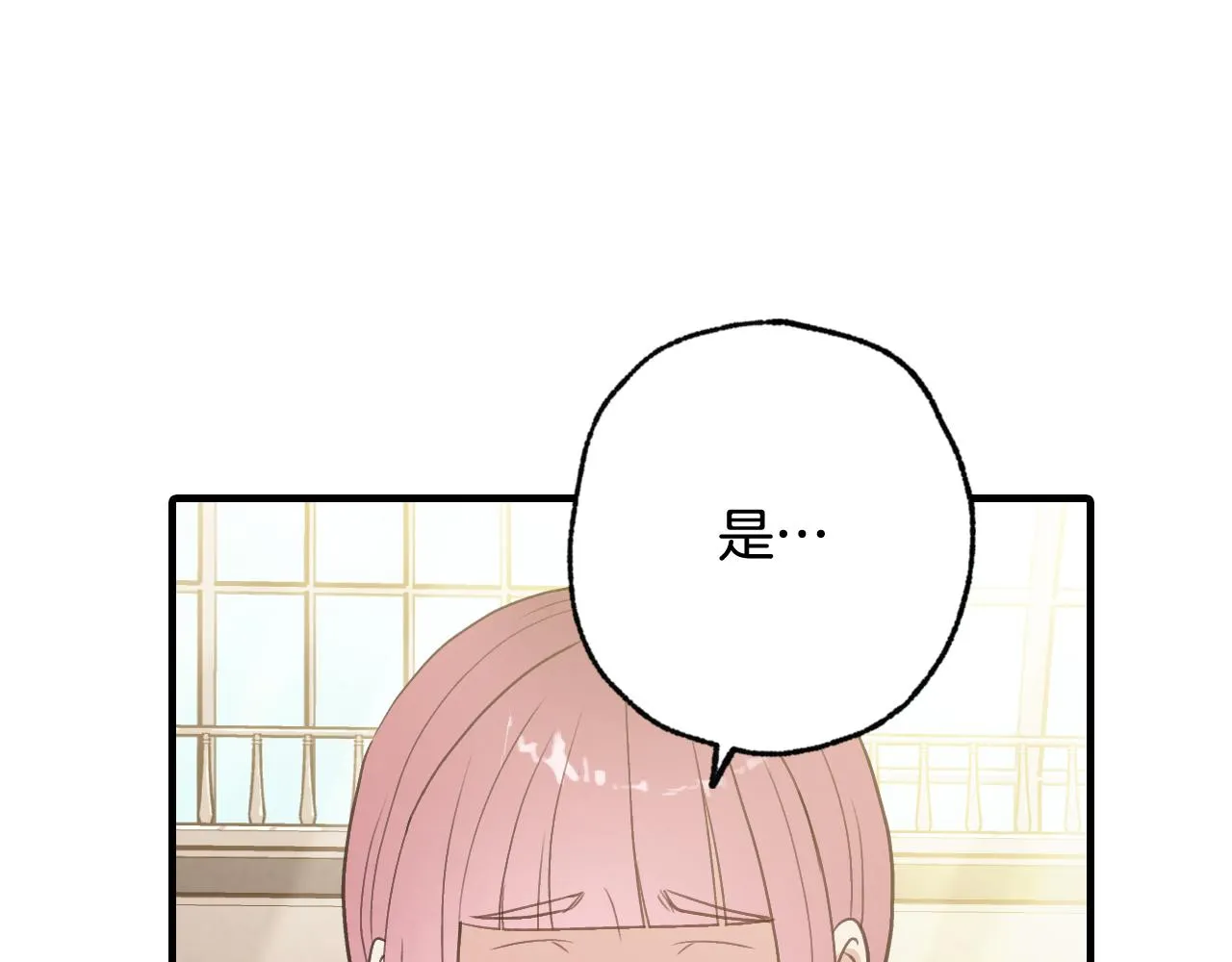 第80话 公布婚讯 第93页