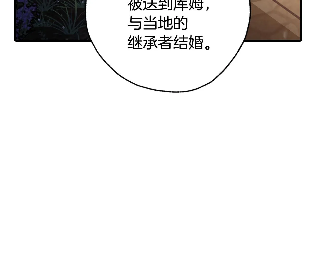 第80话 公布婚讯 第104页