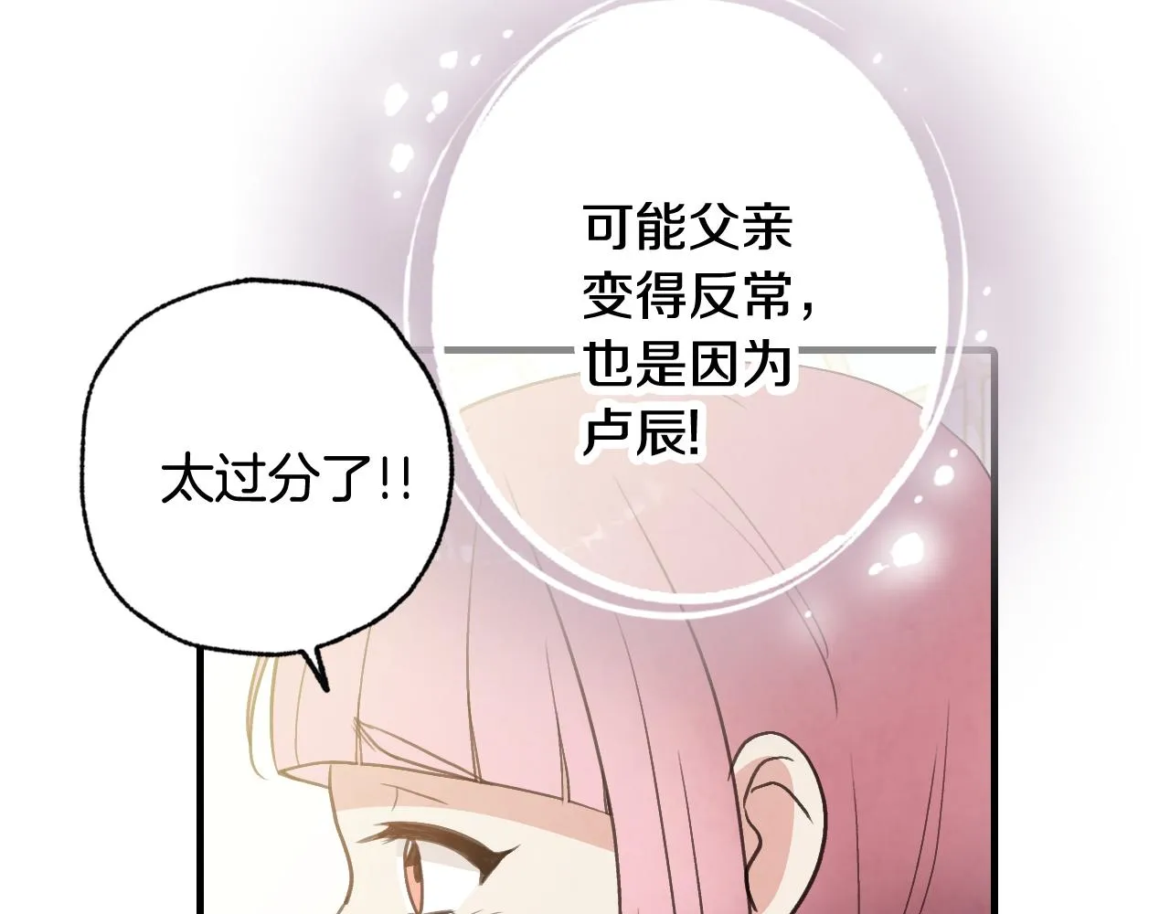 第80话 公布婚讯 第141页