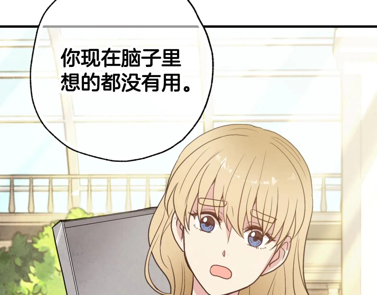 第80话 公布婚讯 第149页