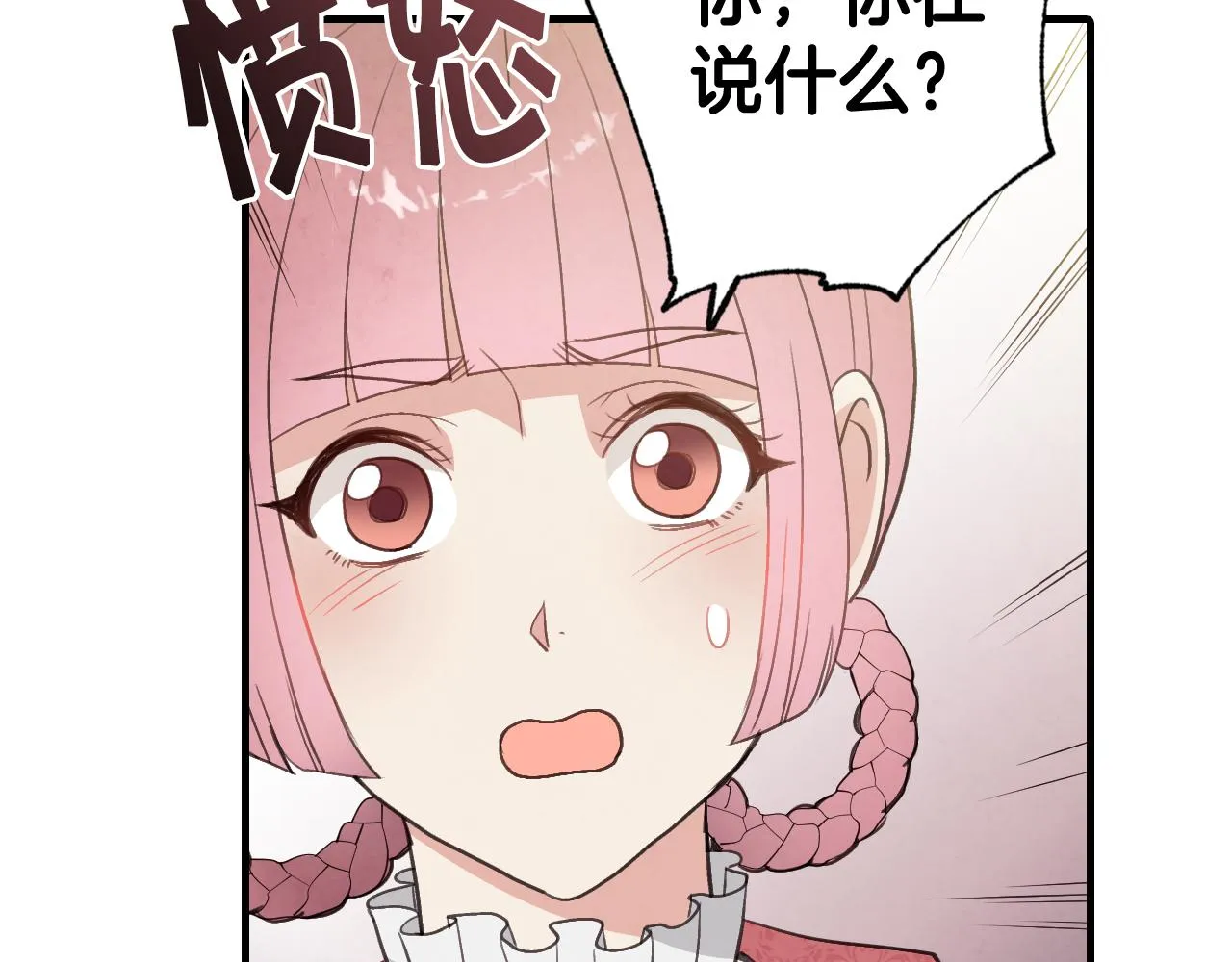第80话 公布婚讯 第152页