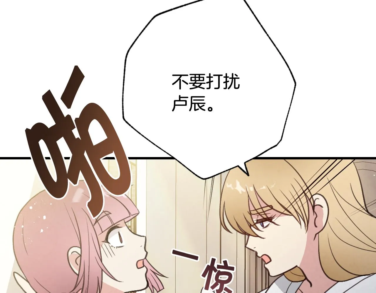 第80话 公布婚讯 第154页