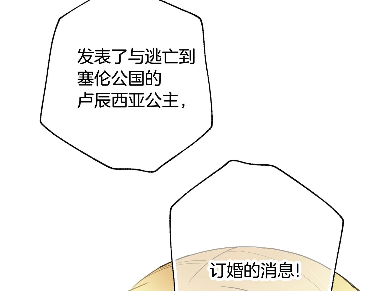 第80话 公布婚讯 第170页