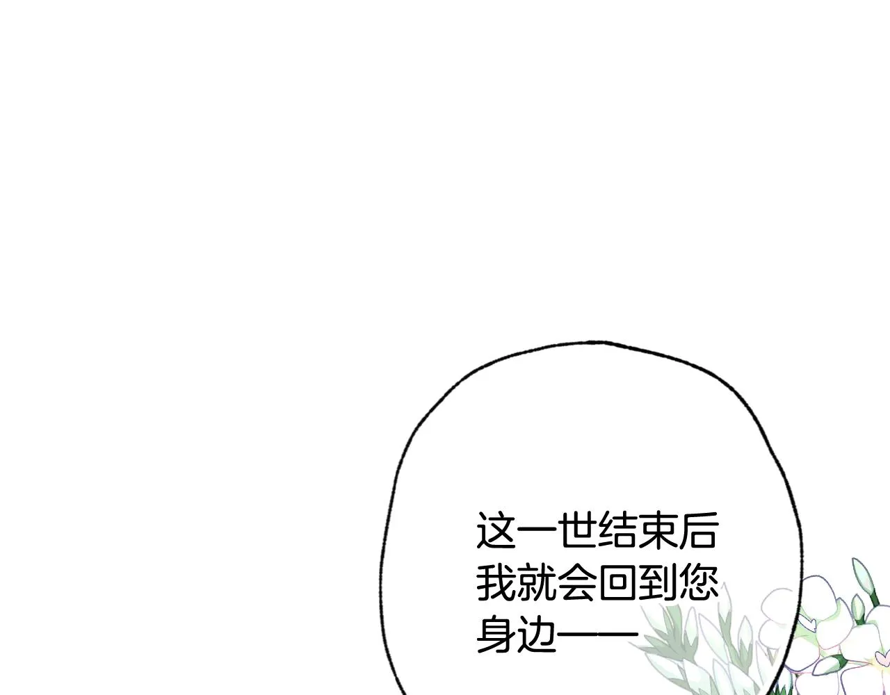 第79话 娶你为妻 第5页
