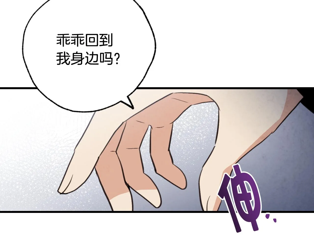 第79话 娶你为妻 第11页