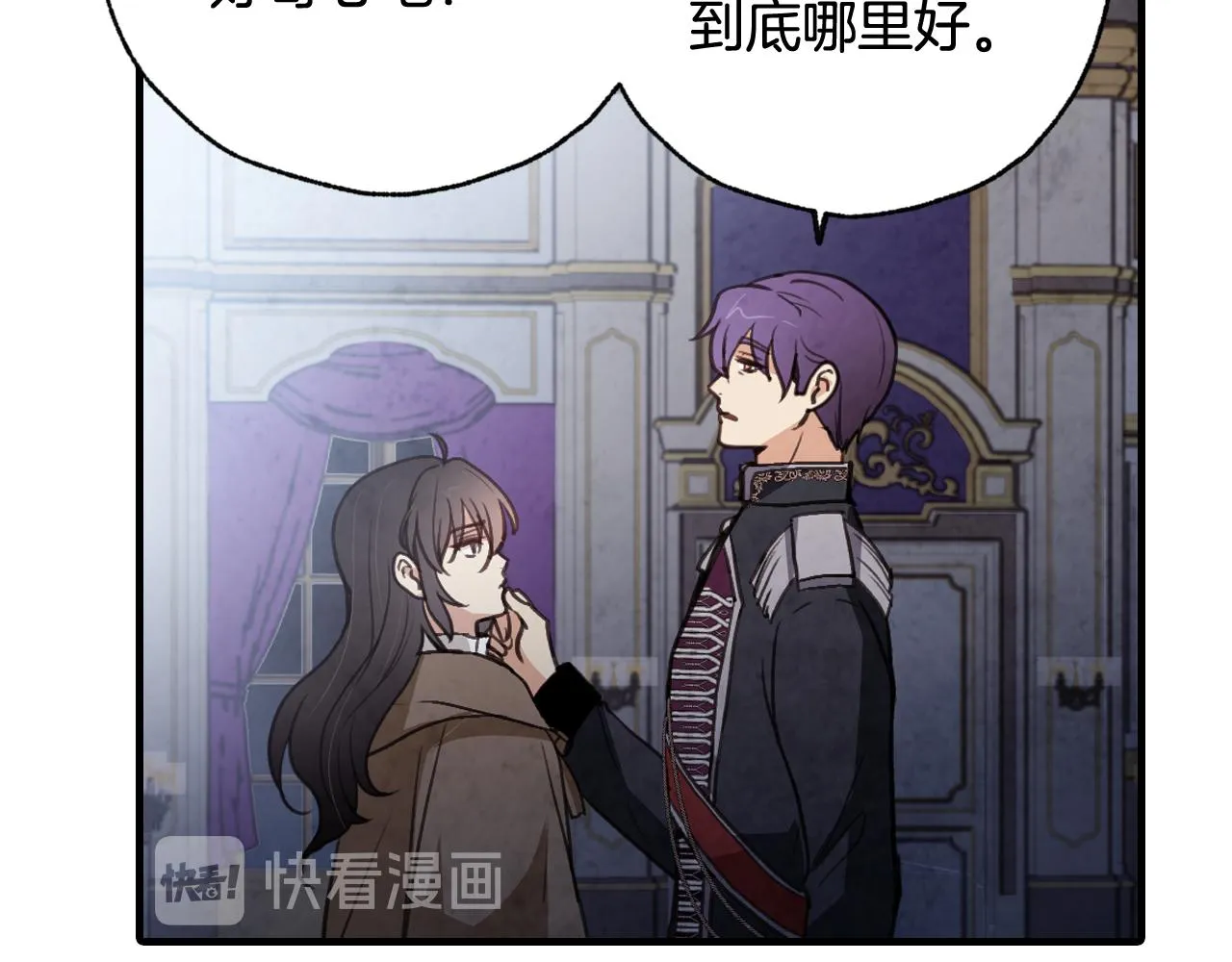 第79话 娶你为妻 第24页