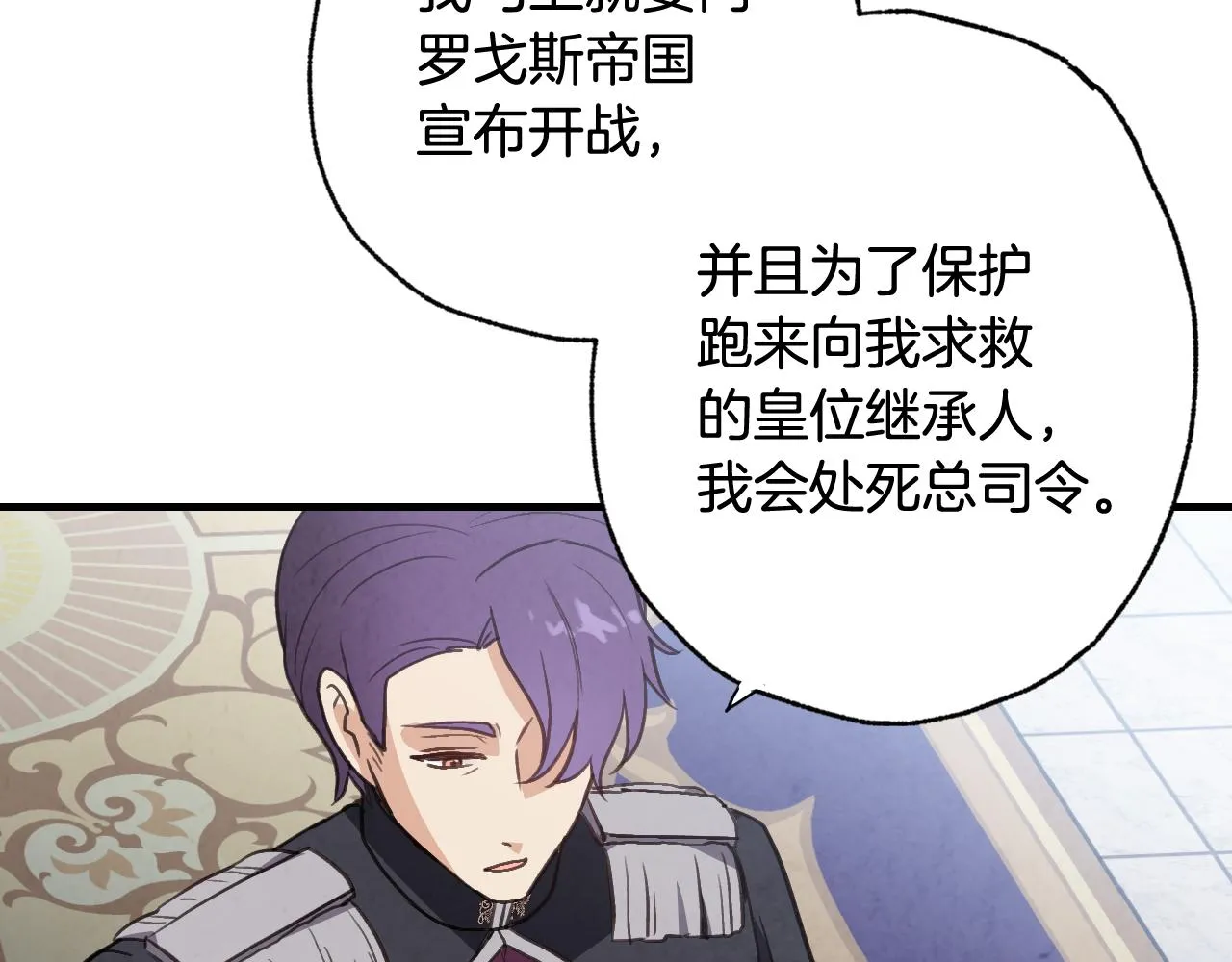 第79话 娶你为妻 第36页